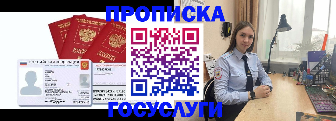 временная регистрация 2025 в Московской области