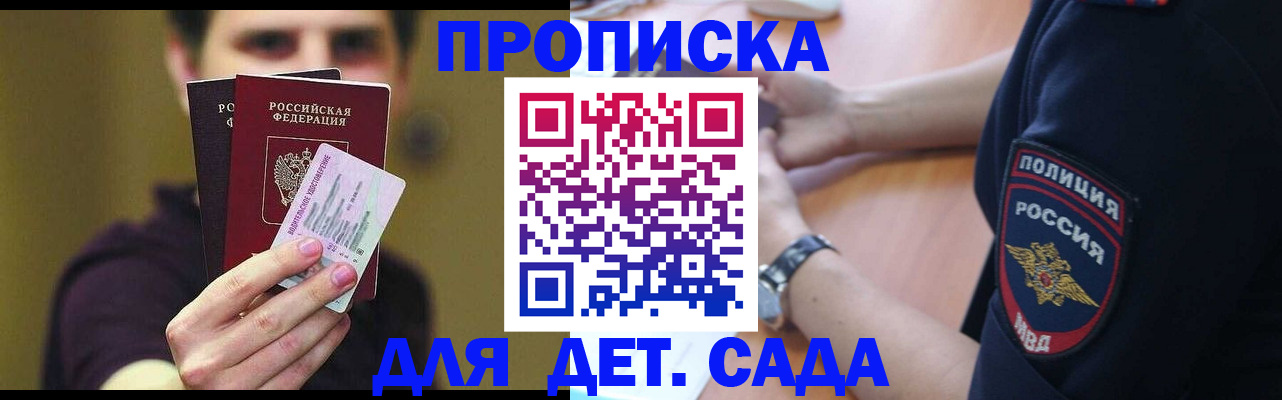 временная регистрация в Московской области