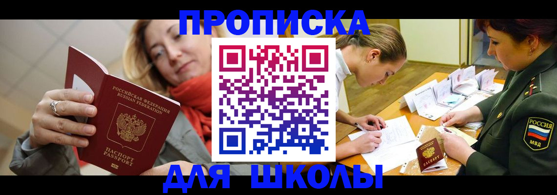 прописка гарантия в Московской области
