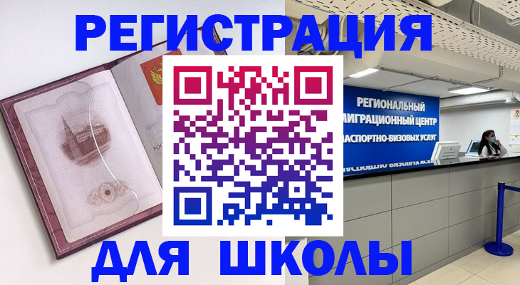 прописка в Московской области